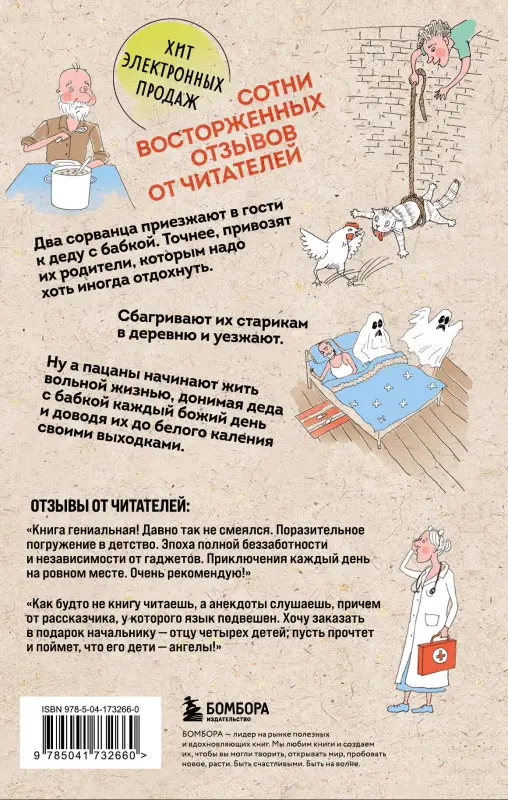 Андрей Асковд. Как мы с Вовкой. История одного лета. Книга для взрослых, которые забыли о том, как были детьми