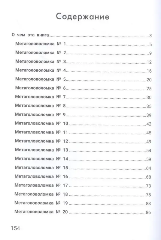 Великие люди. Метаголоволомки