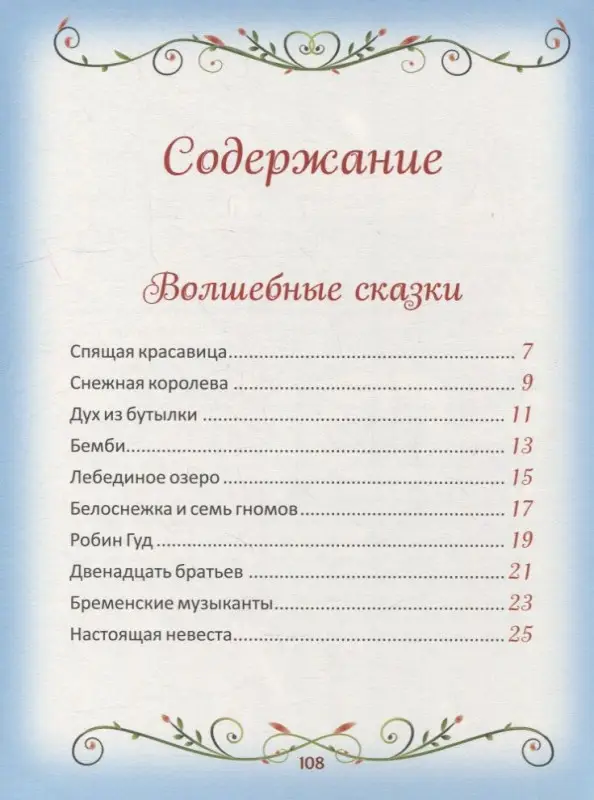 Уценка. 50 коротких сказок для сладких снов