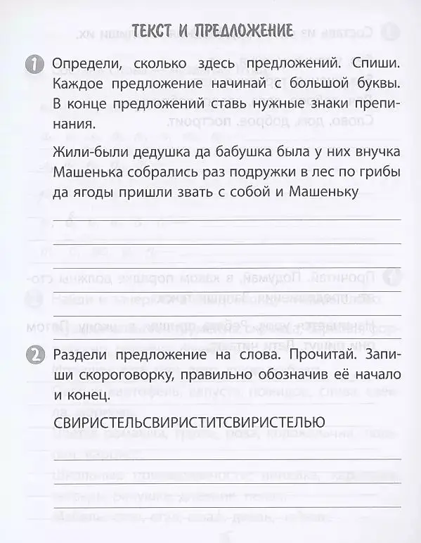 Тренажер. Русский язык. 1 класс. Саморепетитор