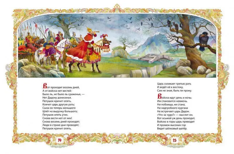 Уценка. Пушкин А.С. Сказки. Все лучшие сказки