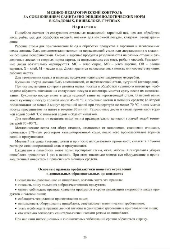 Ежова Н. С. Медико-педагогический контроль