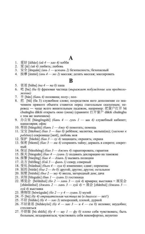 Уценка.Воропаев Николай : Китайско-русский русско-китайский словарь