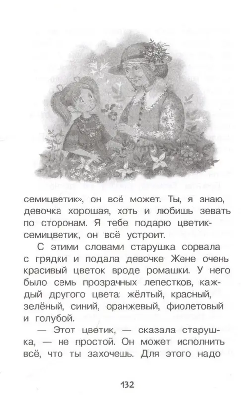 Хрестоматия для детского сада. 5-6 лет. Старшая группа