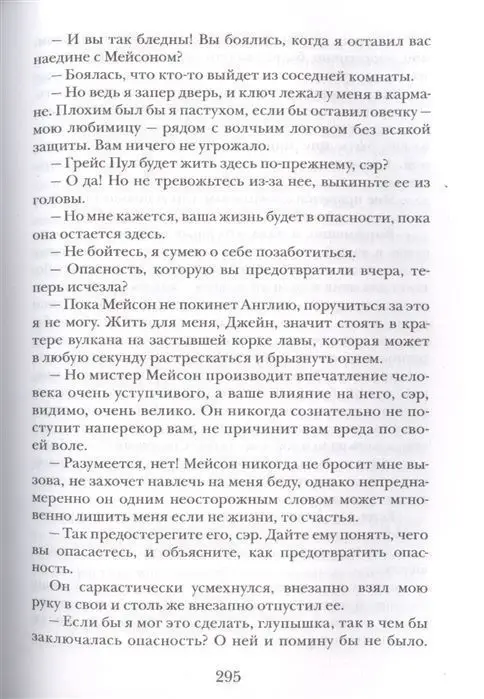 Джейн Эйр (09766-2)