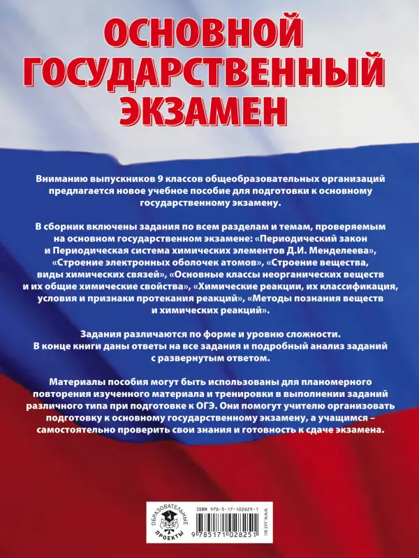 Уценка. Химия. Большой сборник тематических заданий для подготовки к ОГЭ: Корощенко, Купцова