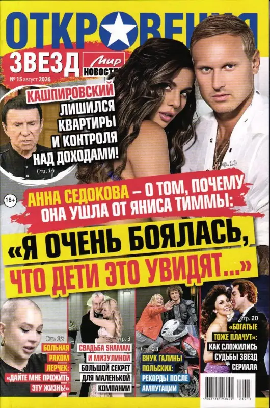 Откровения звезд 15/26