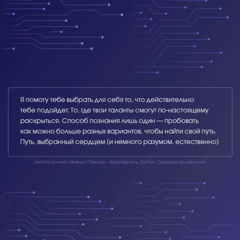 Павлов Евгений: Знакомьтесь, Python. Секреты профессии