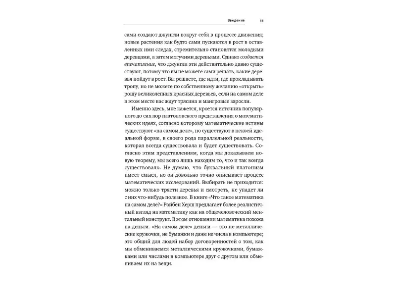 Стюарт Иэн: Значимые фигуры: Жизнь и открытия великих математиков