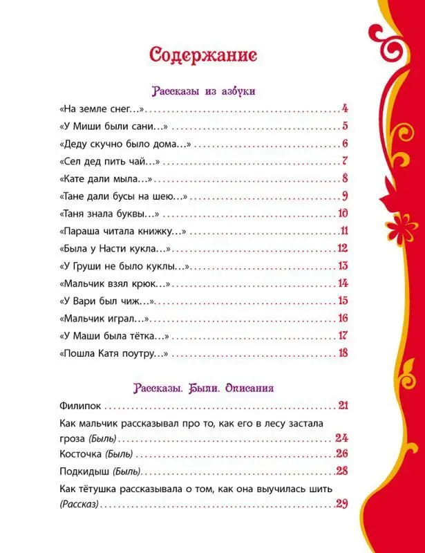 Л.Н. Толстой. Рассказы и сказки