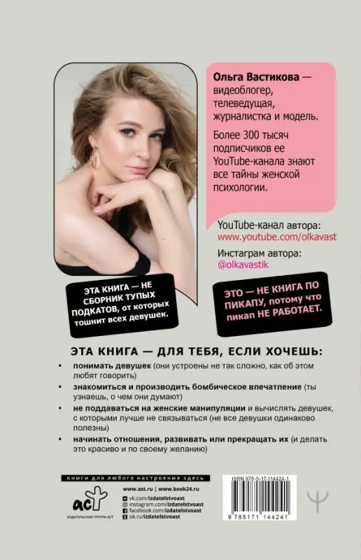 Ольга Вастикова: Парень, ты просто Космос! Как понравиться себе, ей и ее маме. Знакомство, флирт и отношения