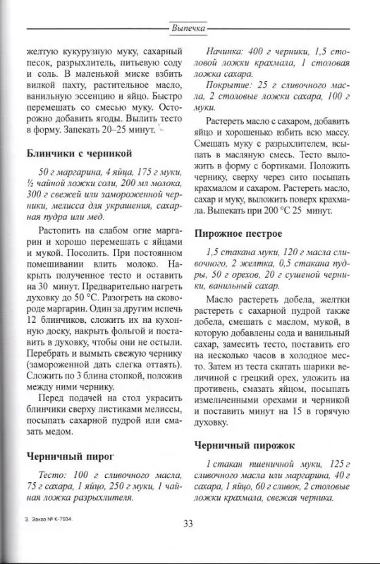 Катерина Вульф: Секреты из лукошка: ягода садовая, ягода лесная