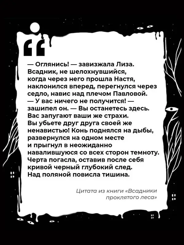 Усачева Елена Александровна: Всадники проклятого леса