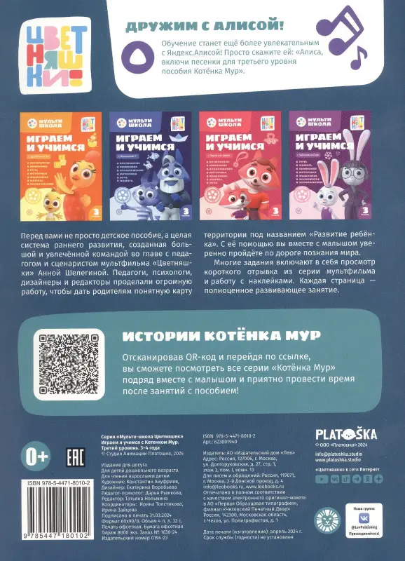 Уценка. Шелегина Анна: Играем и учимся с Котенком Мур. Третий уровень. 3-4 года