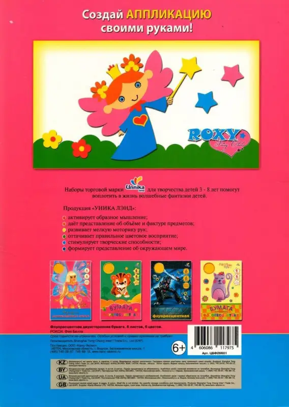 Двухсторонняя флуоресцентная бумага. Фея Белла ЦБФ26601 6 листов 6 цветов