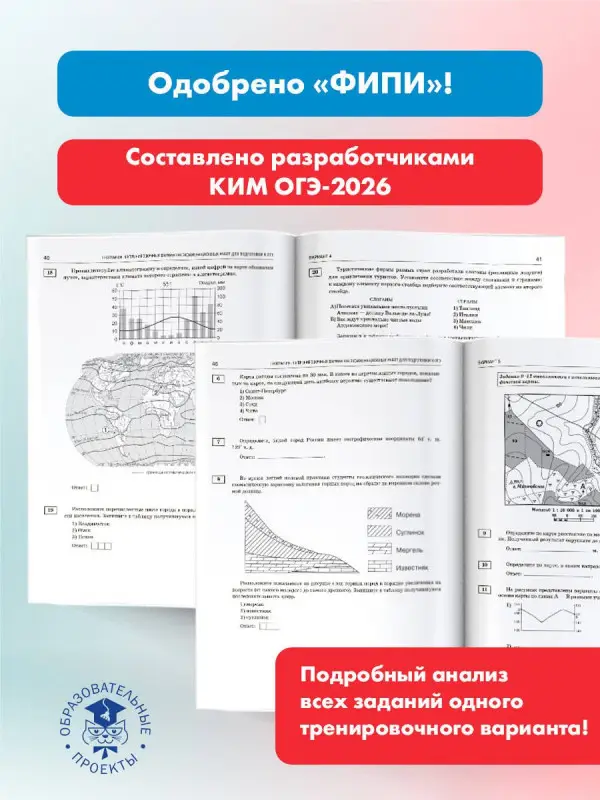 Жеребцов Андрей Анатольевич, Барабанов Вадим Владимирович: ОГЭ-2026. География. 10 тренировочных вариантов экзаменационных работ
