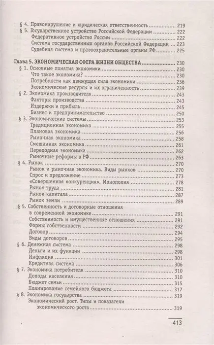 Уценка. Валерий Касьянов: Обществознание. Общеобразовательная подготовка. Учебное пособие (-31435-7)