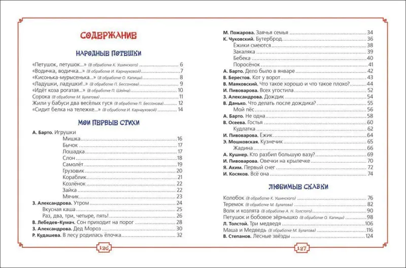 Моя первая книга. Читаем малышам