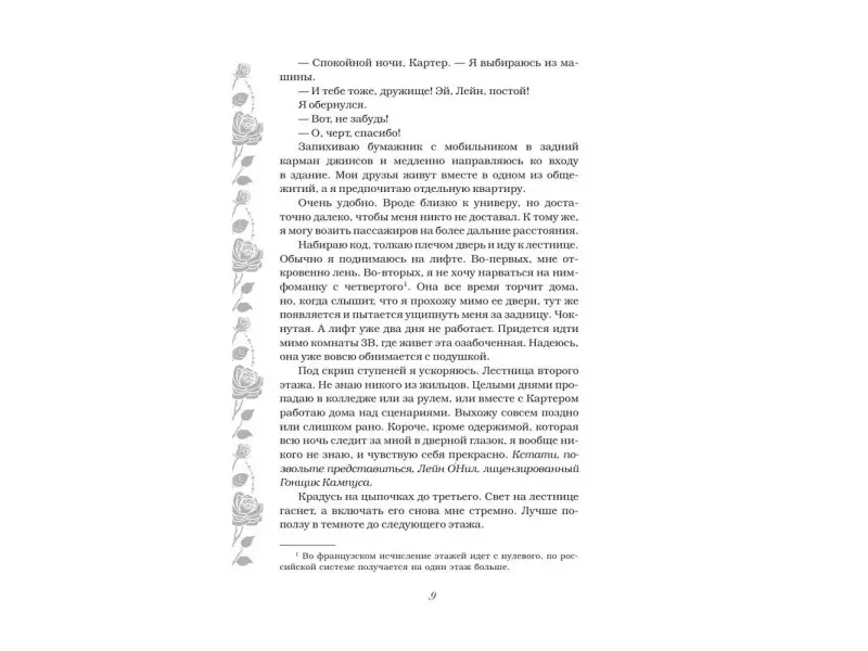 Гонщики кампуса