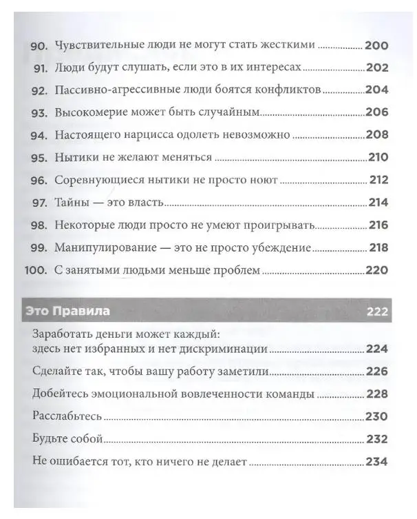Темплар Ричард: Правила управления людьми: Как раскрыть потенциал каждого сотрудника