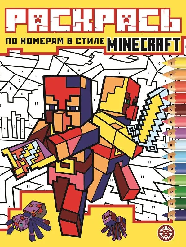 Уценка. В стиле Minecraft. N РПН 2204. Раскрась по номерам