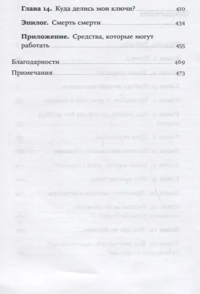 Гиффорд Билл: Стареть не обязательно! Будь вечно молодым (или сделай для этого всё возможное)