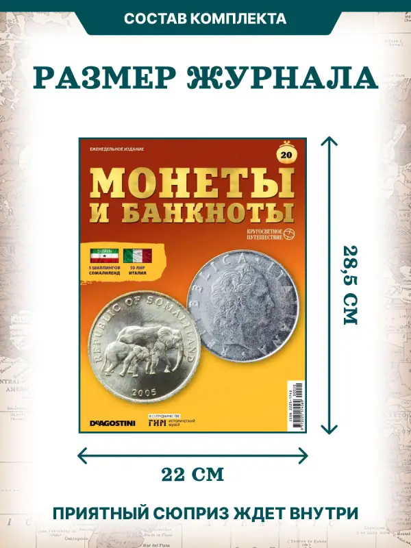 W0517  Комплект Монеты и банкноты из 4 х журналов