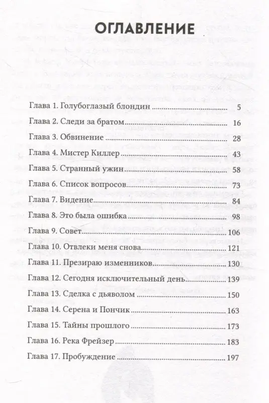 Ли Мери: Из-за нас