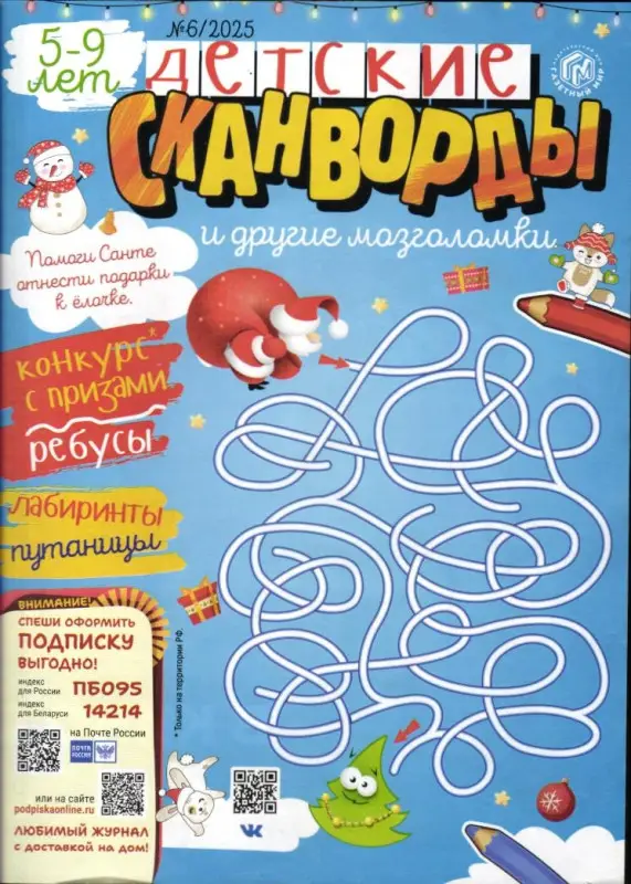 Детские Сканворды 06/25