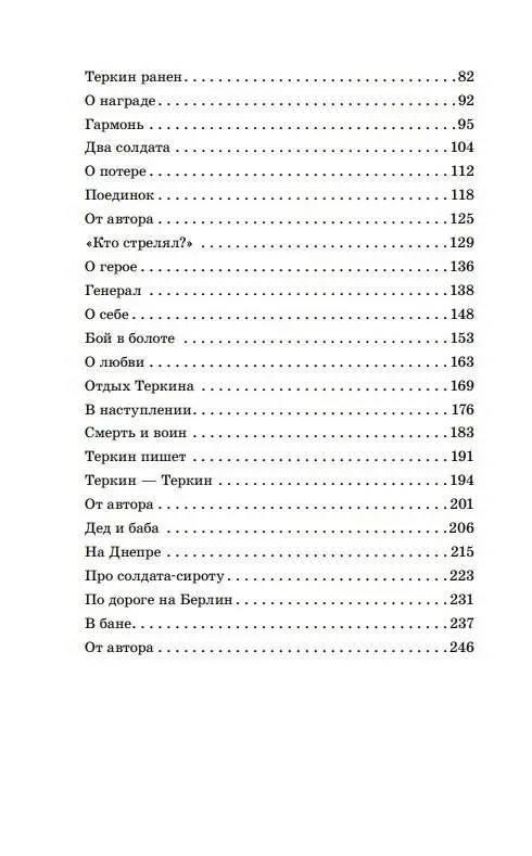Твардовский Александр Трифонович: Василий Тёркин. Стихотворения