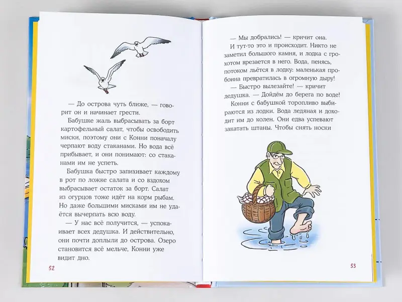 Бёме Юлия: Приключения Конни на каникулах у бабушки