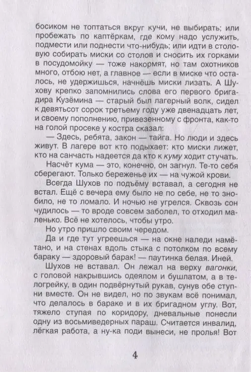 Матренин двор. Один день Ивана Денисовича: рассказы