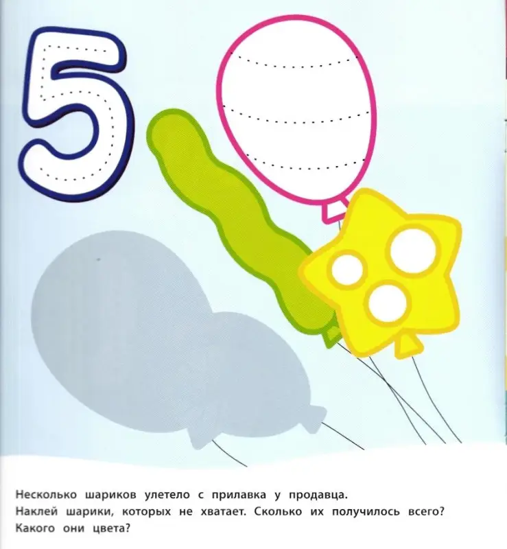 Цифры и счет (Книжка с многоразовыми наклейками)