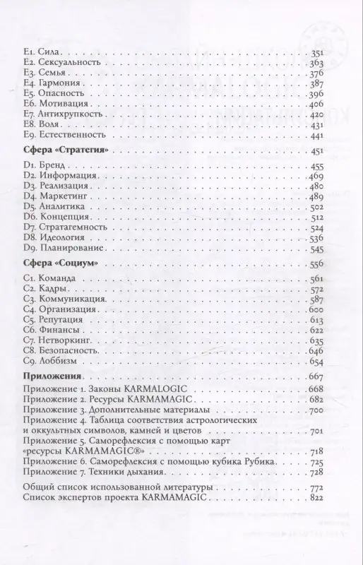KARMAMAGIC