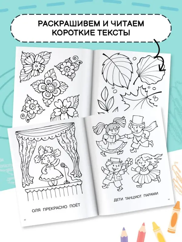 Гайдель Екатерина Анатольевна: Большая книга раскрасок для девочек