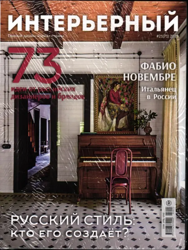 Интерьерный 21/25