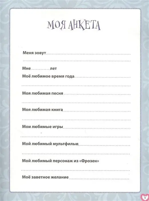Холодное сердце. Лето. N БКИ 2105. Большая книга игр