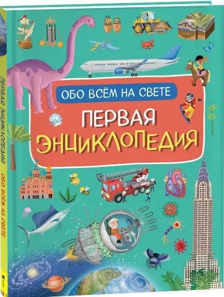 Уценка. Первая энциклопедия обо всем на свете