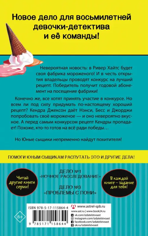 Кин Кэролайн. Пропавший рецепт
