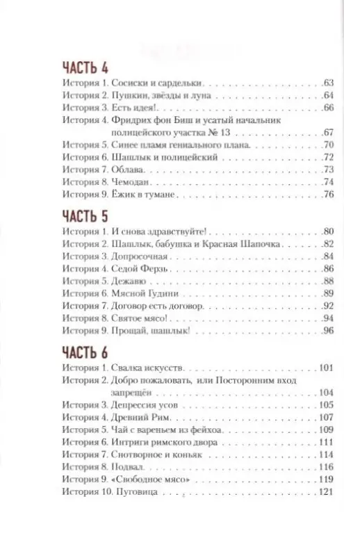 Себастьян Ферейро. Шашлык-машлык