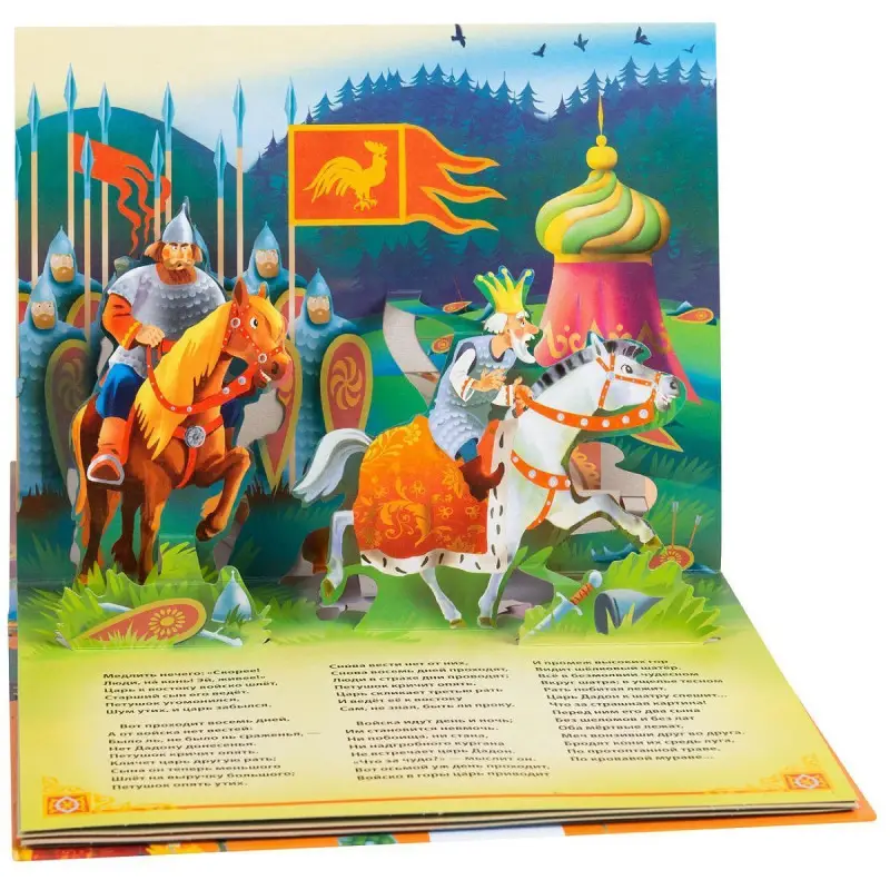 Сказка о золотом петушке