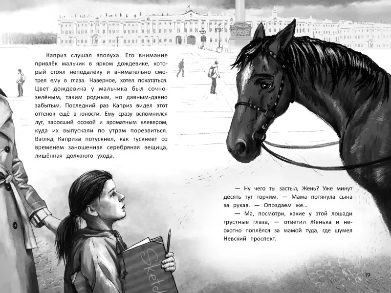 Галопом навстречу