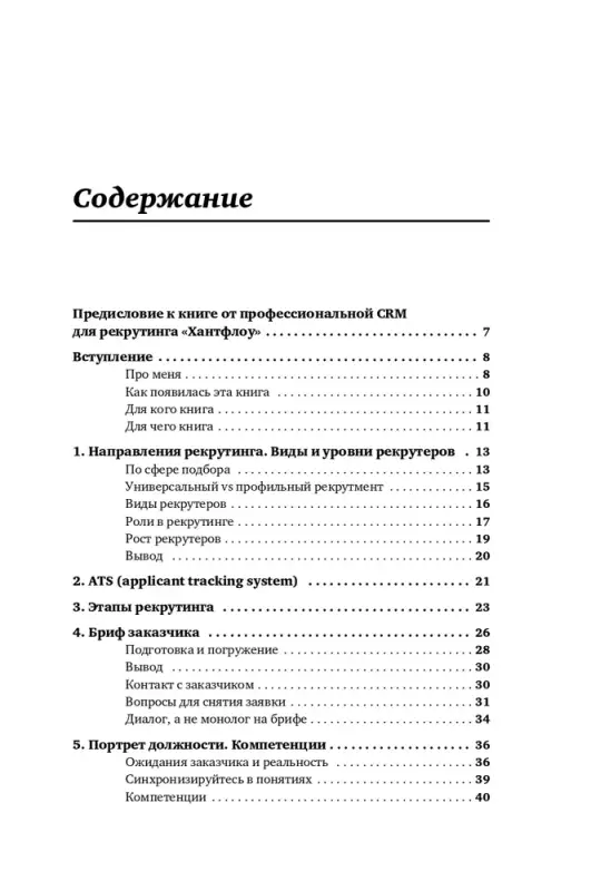 Окунцева Ксения. Все, что вы хотели знать об IT-рекрутинге: Как обогнать конкурентов в гонке за профессионалами