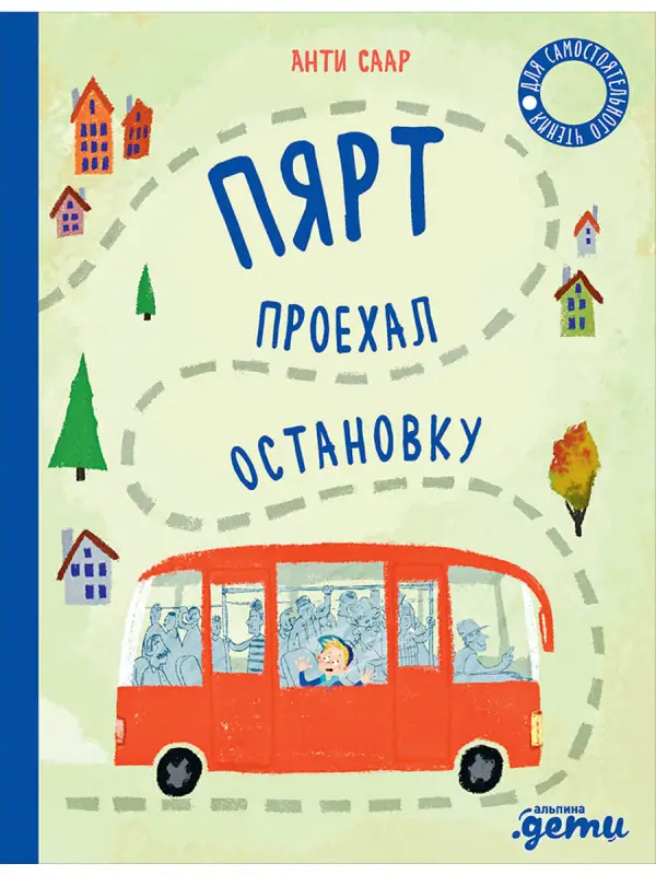 Уценка. Саар Анти: Пярт проехал остановку