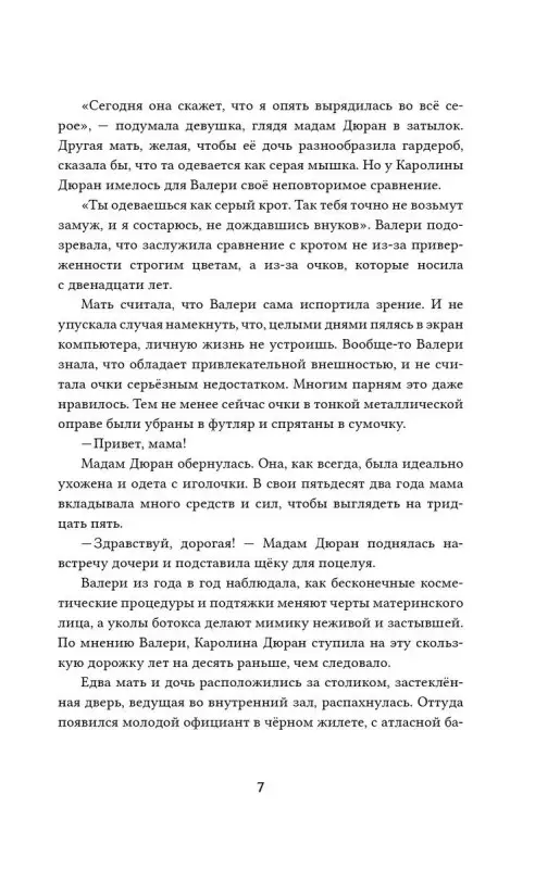 Рыльские Г. и Т. Взломать смерть