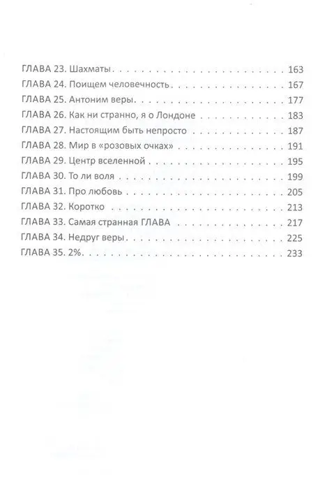 Уценка. Прыжок Веры. Философия олимпийской чемпионки