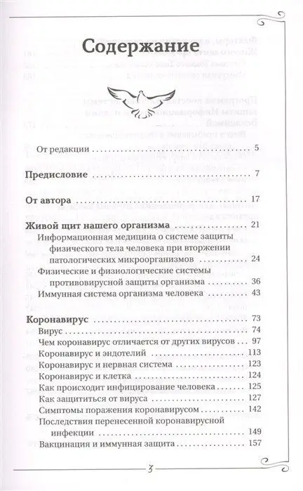 Живой щит организма. Учебники Информационной медицины