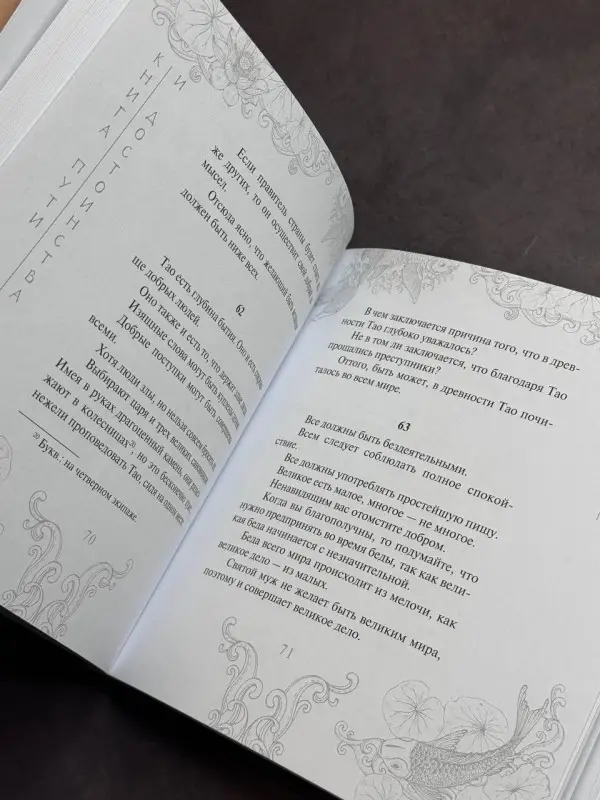 Уценка. Лао-Цзы: Лао-Цзы. Книга пути и достоинства