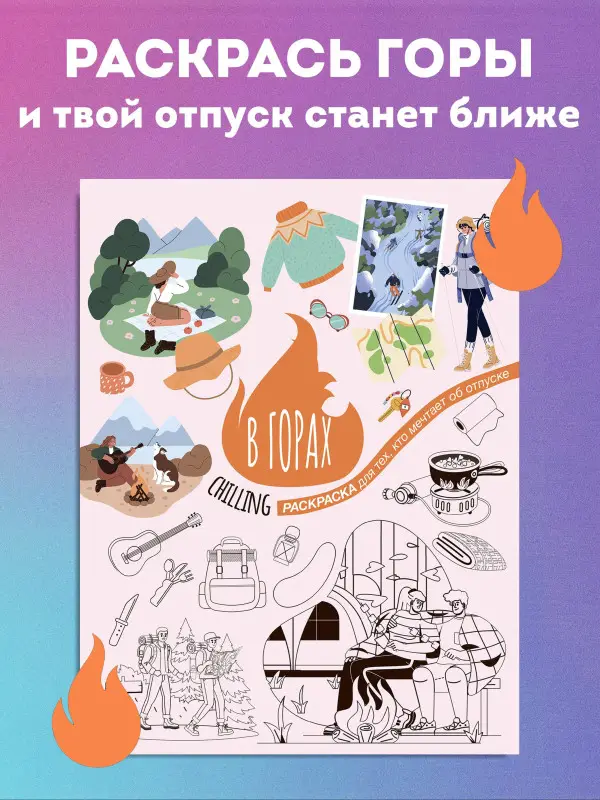 В горах