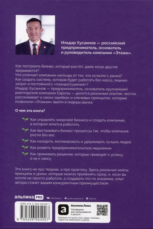 Уценка. Хусаинов Ильдар: Сила в свободе: Почему компании с предпринимательским духом побеждают